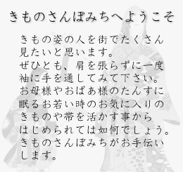 きものさんぽみちへようこそ