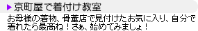 京町屋で着付け教室